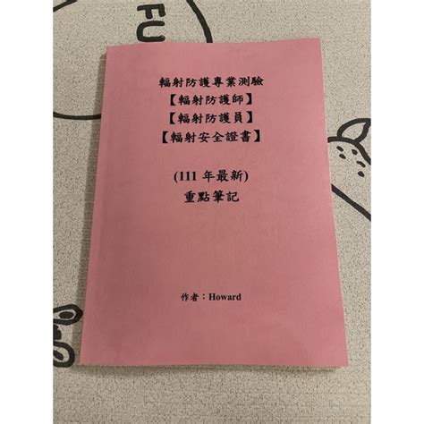 輻射安全證書考古題|輻射安全證書考古 測驗整理 108 年度第1 次「輻射安全證書」測。